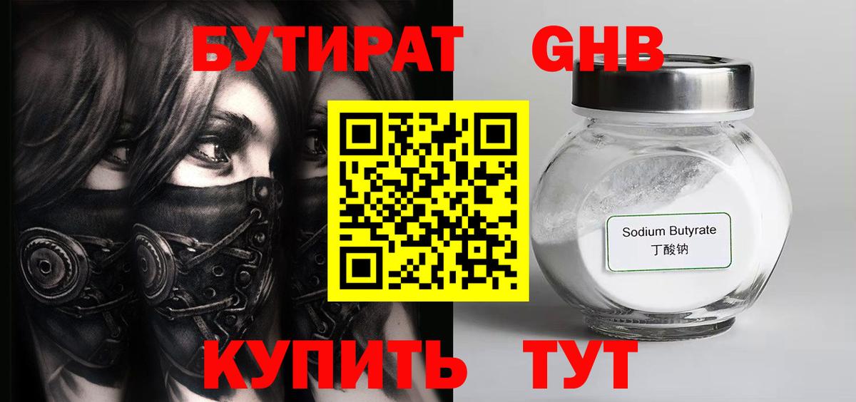 Кизляр  Бутират BDO  Вход с VPN 