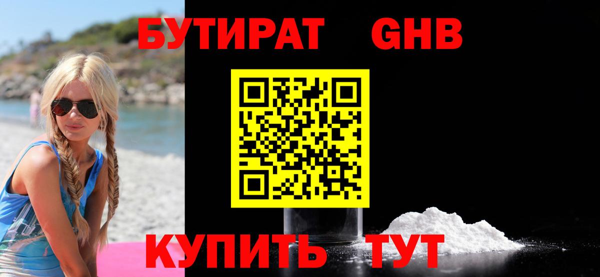 Бутират BDO 33% Кизляр