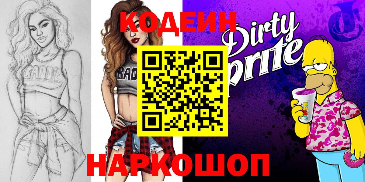 Кодеин напиток Lean (лин)  Вход с VPN  Codein напиток Lean (лин)  Кизляр 