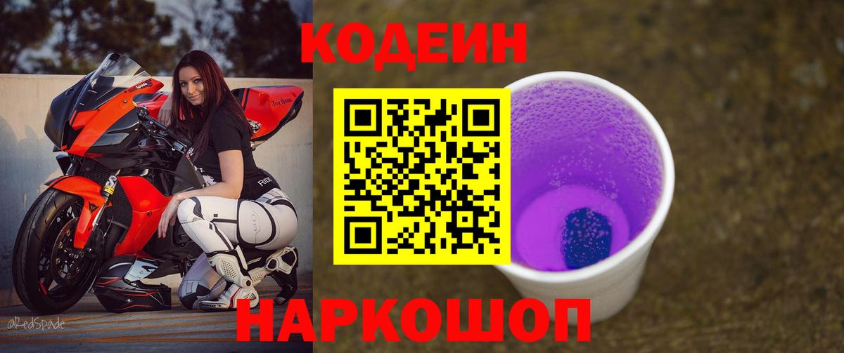 Кодеиновый сироп Lean Purple Drank Кизляр