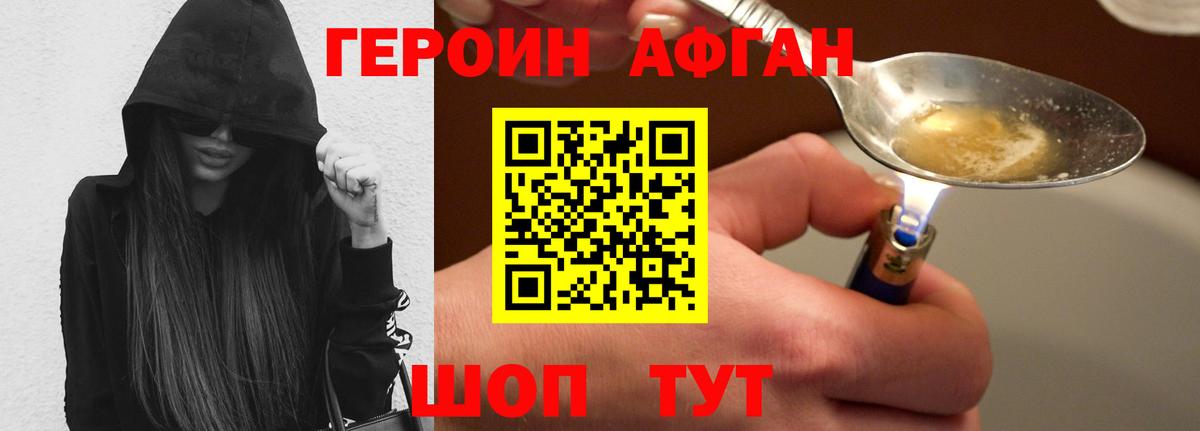 Героин Heroin Кизляр