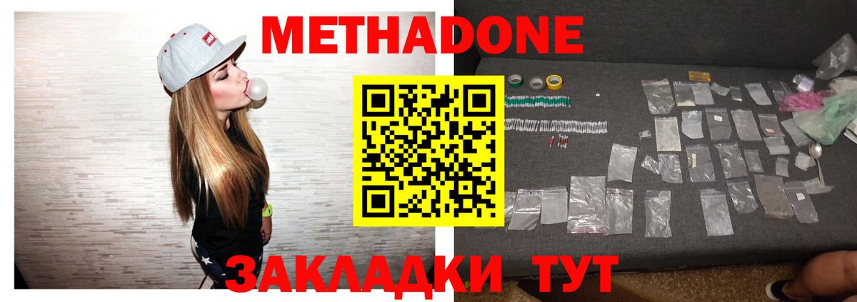 Кизляр  МЕТАДОН мёд  Вход с VPN 